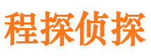 宝坻程探私家侦探公司